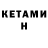 Кетамин VHQ bigship17