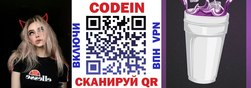 Кодеиновый сироп Lean Purple Drank  Нижняя Салда 